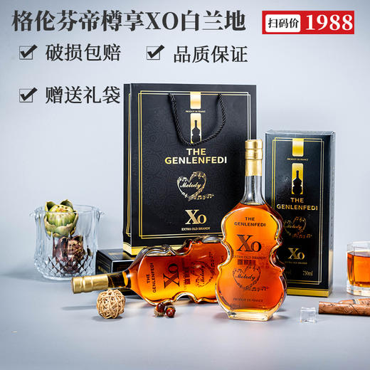 【2瓶】格伦芬帝樽享XO白兰地（小提琴瓶礼盒版） 商品图0