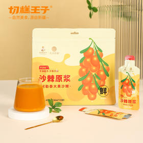 沙棘原浆 地道新疆沙棘大果  450ml（30ml*15袋）*2袋
