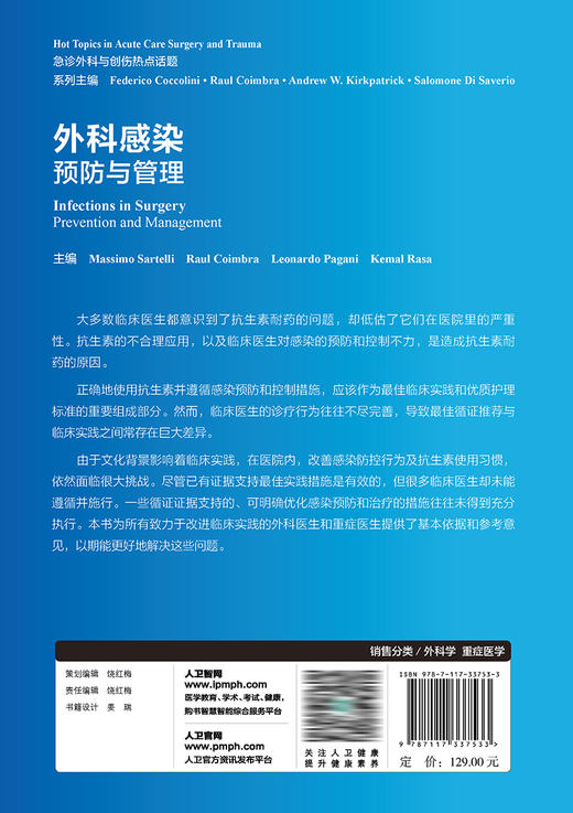 外科感染：预防与管理 2023年6月参考书 9787117337533 商品图2