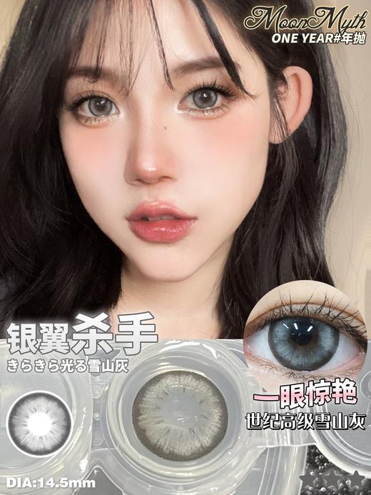 Focus Moon 银翼杀手 年抛 两片 14.5mm 参考着色 14.0mm 基弧 8.6 含水 38% 韩国进口 商品图1