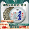 第2份半价！2022年春茶 弯弓普洱茶生饼古树茶叶200g/饼 商品缩略图0