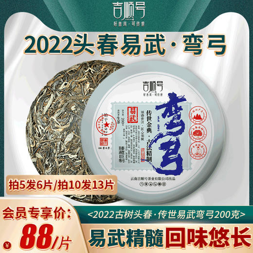 第2份半价！2022年春茶 弯弓普洱茶生饼古树茶叶200g/饼 商品图0