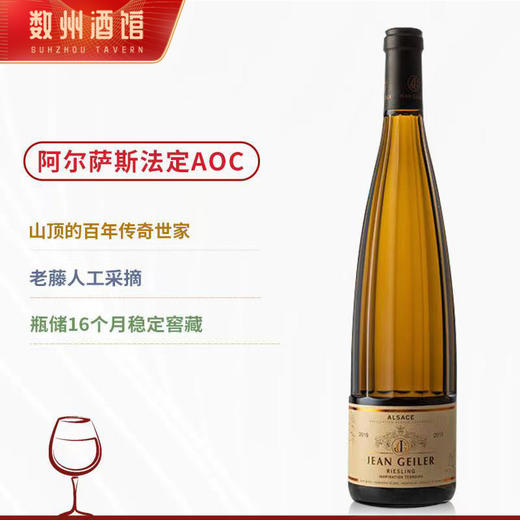 【阿尔萨斯法定AOC】法国盖勒世家特酿雷司令白葡萄酒 法国原瓶进口 13%vol 商品图11