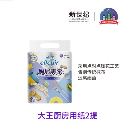 【Little siinboo小城堡孕婴】B8F 大王爱璐儿厨房纸巾美学系列70节(2卷)*2提 商品图0