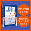 拥抱你的客户2：将关怀文化与销售流程链接，实现爆炸式增长 商品缩略图0
