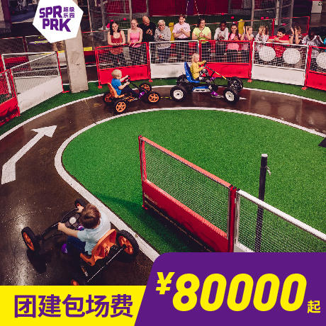 团建包场费 商品图0