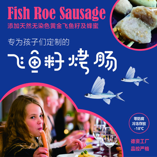 专为孩子们定制！【儿童飞鱼籽烤肠】“嗤嗤”爆浆 鲜香味俱佳 馋哭隔壁家的小朋友 零防腐 良心烤肠 商品图0