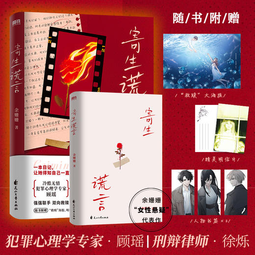 寄生谎言 商品图0