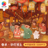 【折扣商品 不退不换】1200片 平面塑料拼图 H3266 春羊-华灯初上 商品缩略图0
