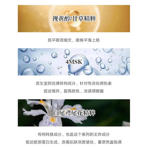 CPB肌肤之钥抚纹抗皱精华4D眼膜15ml补水紧致淡细纹提亮眼周【CDF】 商品图1