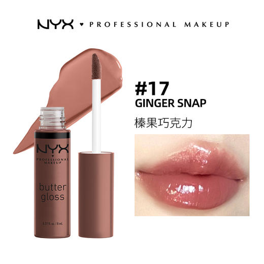 【保税仓】NYX逆色黄油唇蜜16号/17色号8ml 商品图1