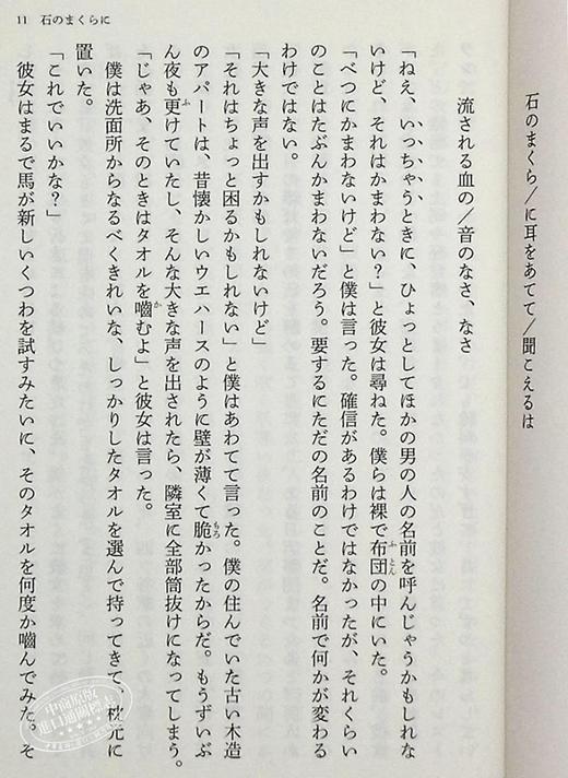 预售 【中商原版】一人称単数 村上春树短篇集文库本 日文原版 第一人称单数 商品图3