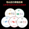【整套特惠】五行茶《金木水火土》组合套装 357克*5饼 共1785克 商品缩略图0