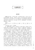 温病名方解析与应用 展照双主编 温病经典名方原文解析 方药皆析病证同论 附医案及现代应用研究 中医药学书籍 中国医药科技出版社 商品缩略图4