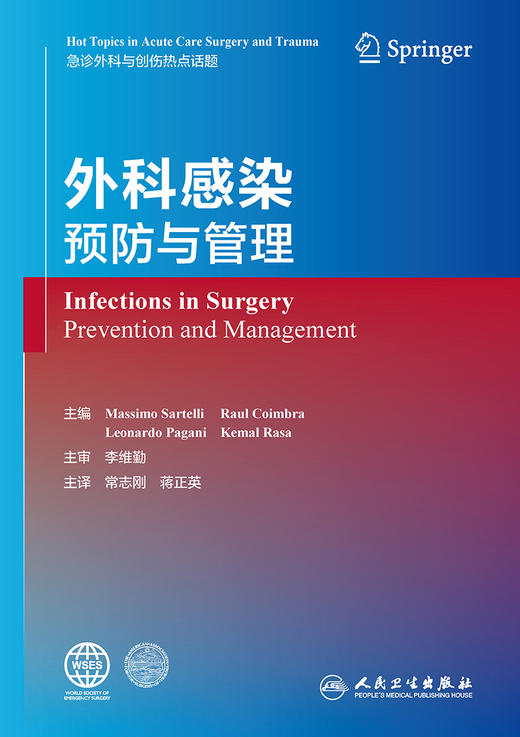 外科感染：预防与管理 2023年6月参考书 9787117337533 商品图1