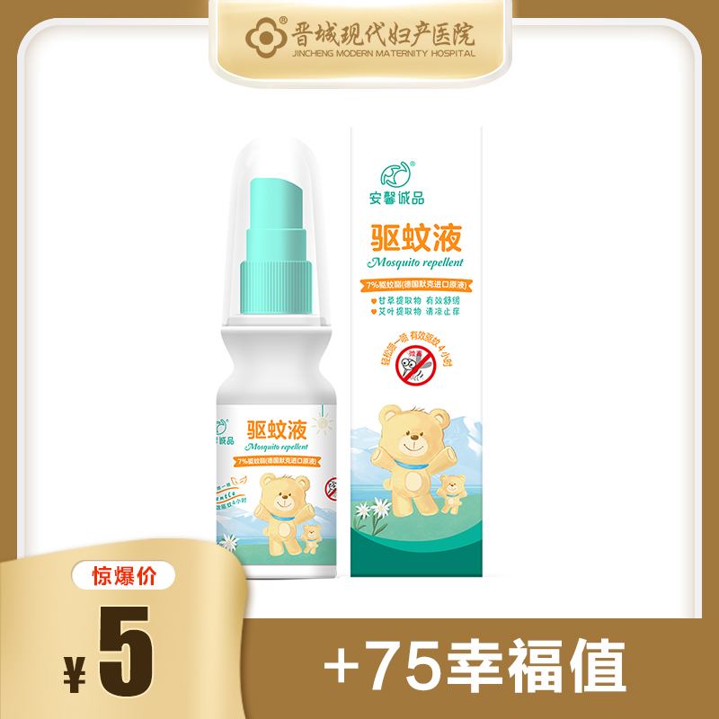 【新品】婴儿驱蚊液
