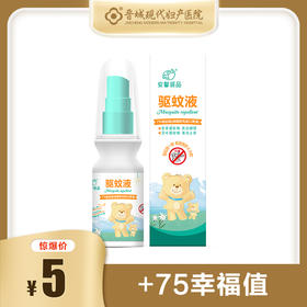 【新品】婴儿驱蚊液