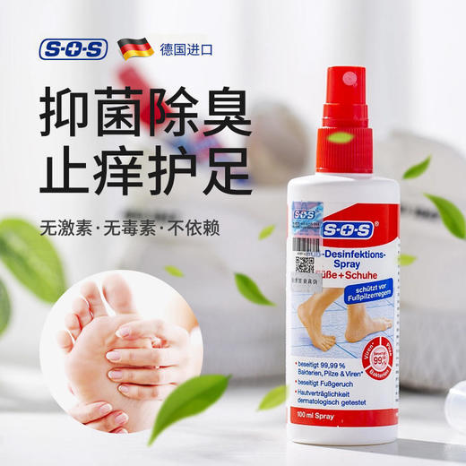 超值2瓶装【告别脚臭/脚痒/脚缝烂】德国SOS足部喷雾除臭喷雾快速除臭清爽止痒温和舒爽无异味100ml/瓶 商品图0