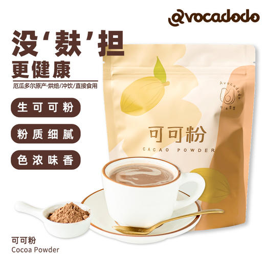 Avocadodo生纯可可粉厄瓜多尔进口烘焙生酮蛋糕黑巧克力咖啡冲饮 商品图3
