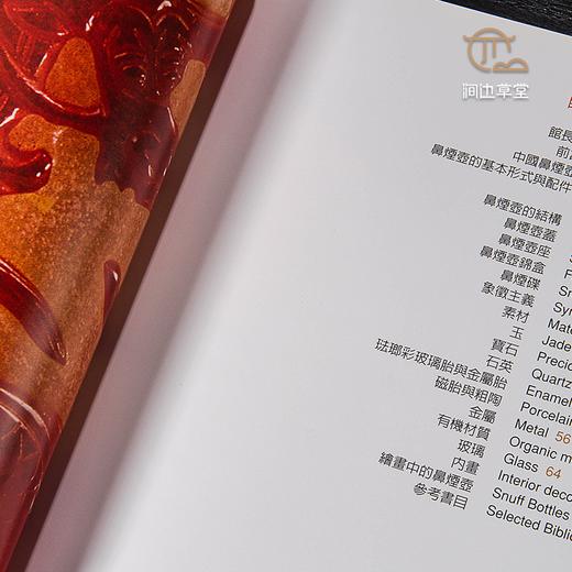 【绝版好书】《小有洞天-鼻烟壶特展》16开82页，2002年国立历史博物馆初版 商品图6