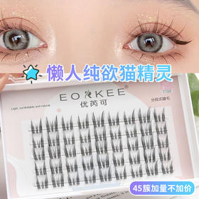 【懒人纯欲猫精灵假睫毛】小恶魔日常清新漫画眼精灵耳，眼睛自然灵动，塑造灵动双眼，眼睛方法效果立刻看得见sh