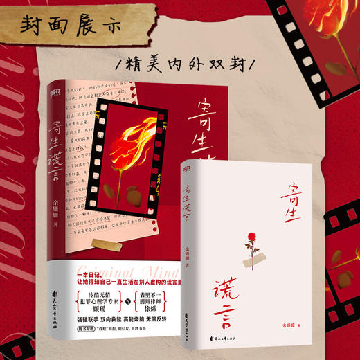 寄生谎言 商品图2