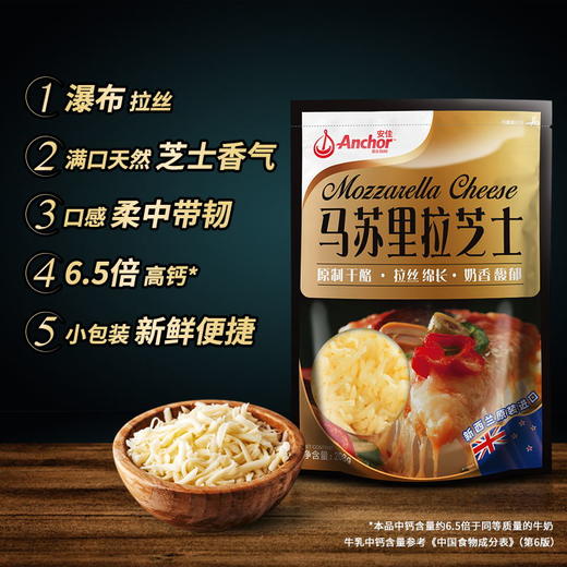 安佳马苏里拉芝士碎 208g 商品图1