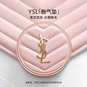 YSL圣罗兰粉色气垫 粉底液 
持久遮瑕保湿细腻粉质轻薄持妆水光肌干皮挚爱