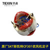 【货号03402】原厂海王SKT斯凯特A1-CF301吹风机定子A1-CF301E吹风机电机 商品缩略图2