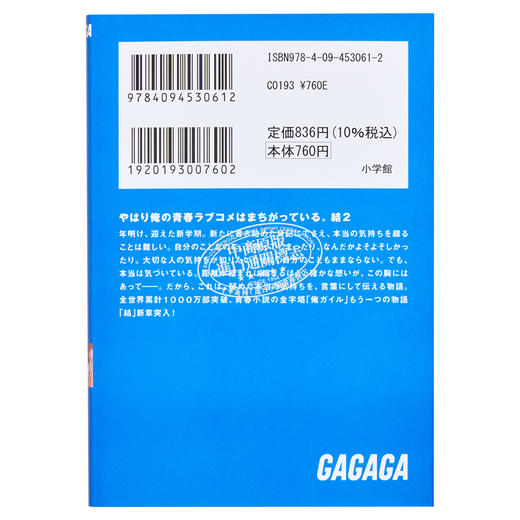 【中商原版】我的青春恋爱物语果然有问题 结 2 日文原版 やはり俺の青春ラブコメはまちがっている 結 2 商品图1