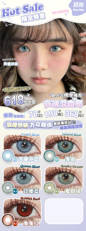 narscolor 美瞳日抛 活动合集【天使冰蓝/海岛/印度蓝/蛇目绿/兔兔红】