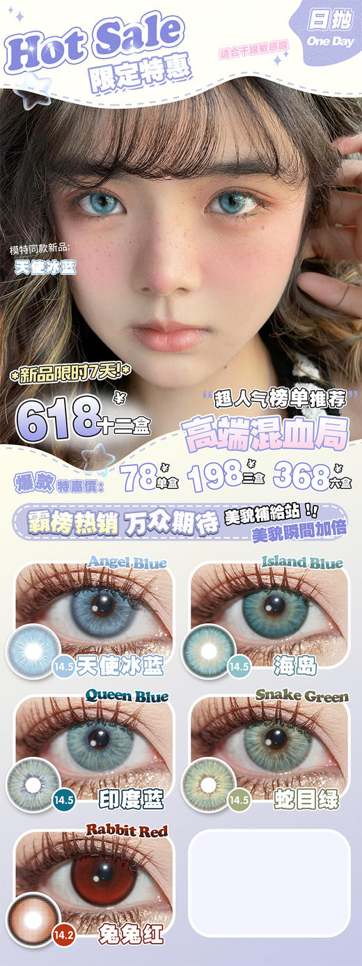 narscolor 美瞳日抛 活动合集【天使冰蓝/海岛/印度蓝/蛇目绿/兔兔红】 商品图0