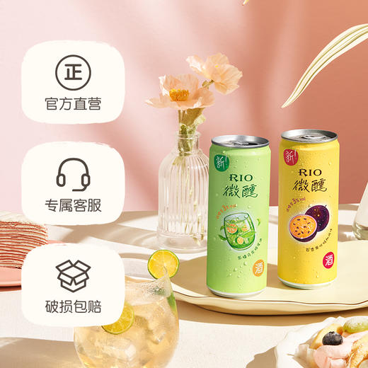 RIO锐澳预调鸡尾酒低度果酒柚柚清茶微醺330ml*8罐柚子酒 商品图2