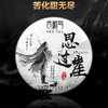 吉顺号2012年《思过崖》老曼峨古树黄金叶普洱茶200g 商品缩略图0