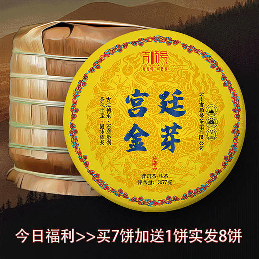 吉顺号老班章宫廷金芽茶饼云南七子饼茶熟普洱茶叶357g/饼 商品图0