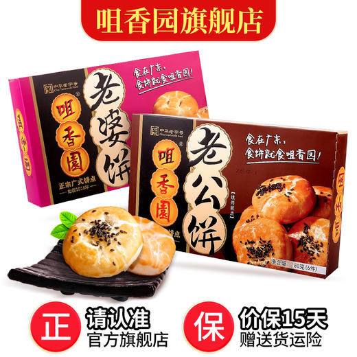 咀香园老婆饼休闲老公饼广东手信特产传统糕点小喜饼即食休闲零食 商品图0