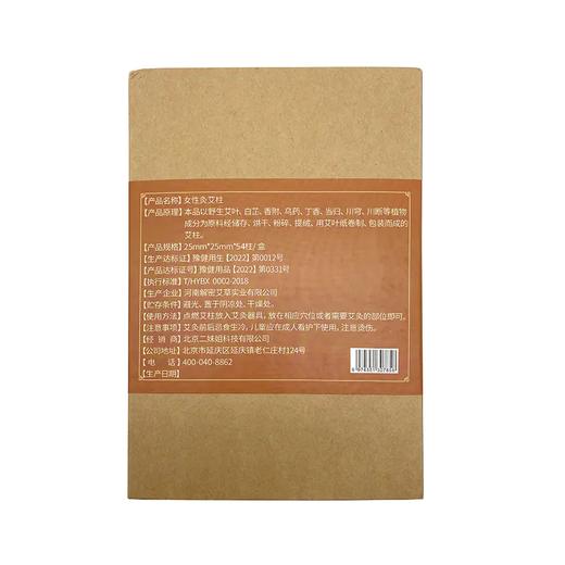 特别活动【艾斯缇诗】女性灸艾柱 54粒/盒 商品图2