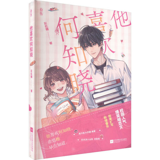 他喜欢何知晓 商品图0