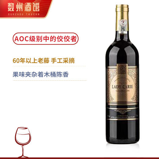【科比埃15度AOP佳酿】卡尔夫人珍藏干红葡萄酒 法国 15%vol 商品图11