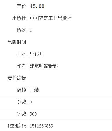 《建筑师》209期 商品图2