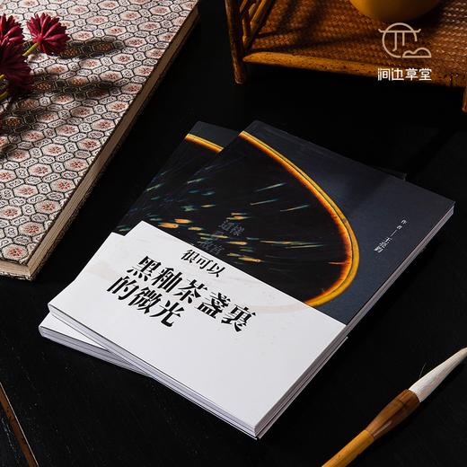 【绝版好书】台北故宫新书《黑釉茶盏的微光》25开135页 商品图1