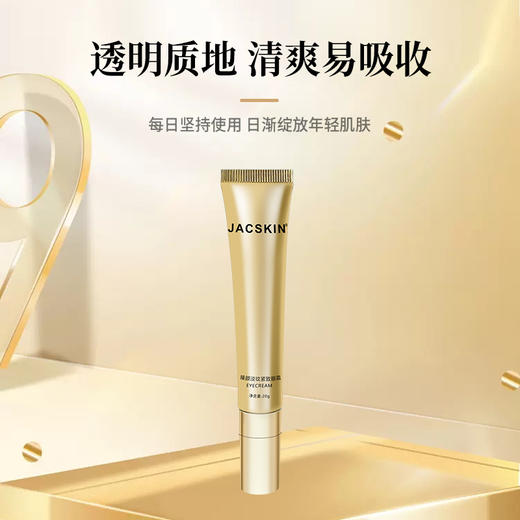 臻颜淡纹紧致眼霜 商品图3