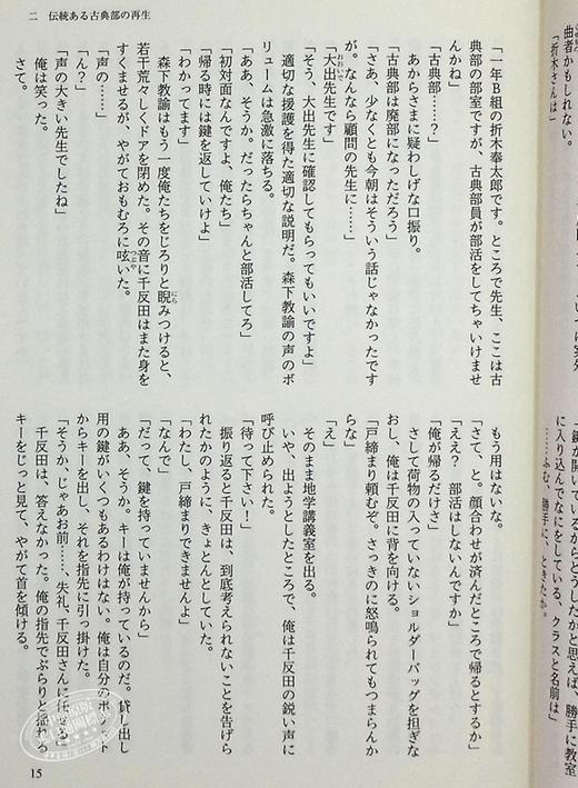 【中商原版】米泽穗信古典部系列盒装爱藏版1 冰菓愚者的片尾 日文原版 愛蔵版古典部シリーズ氷菓愚者のエンドロール 商品图7