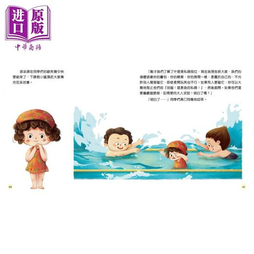 【中商原版】儿童性教育啟蒙故事中文绘本4册套装 别怕大声说不可以 别碰这是我的身体 妈妈我从哪里来说出来不保守坏人的秘密 商品图3
