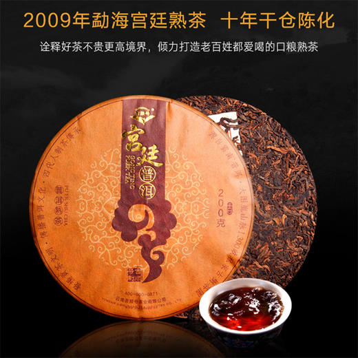 吉顺号2009年宫廷普洱熟茶 十年陈金芽普洱熟茶200g 商品图2