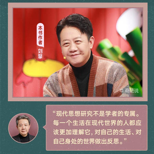 刘擎西方现代思想讲义 奇葩说导师 刘擎著 讲透西方思想史 马东罗振宇陈嘉映施展力荐 哲学知识书籍 商品图2