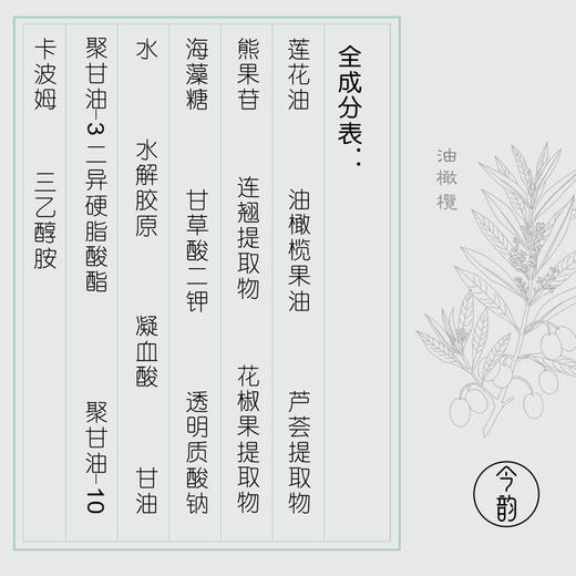 今韵 保湿补水莲花清韵乳液 30ml 商品图3