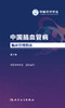 中国脑血管病临床管理指南（第2版） 2023年6月参考书 9787117348560 商品缩略图1
