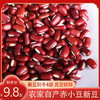 【吉顺号食品】赤小豆农家自产红豆 五谷杂粮 粗粮250g/袋 商品缩略图0