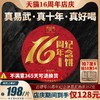 吉顺号成立16周年纪念饼 十年易武古树普洱茶熟茶357g 商品缩略图0